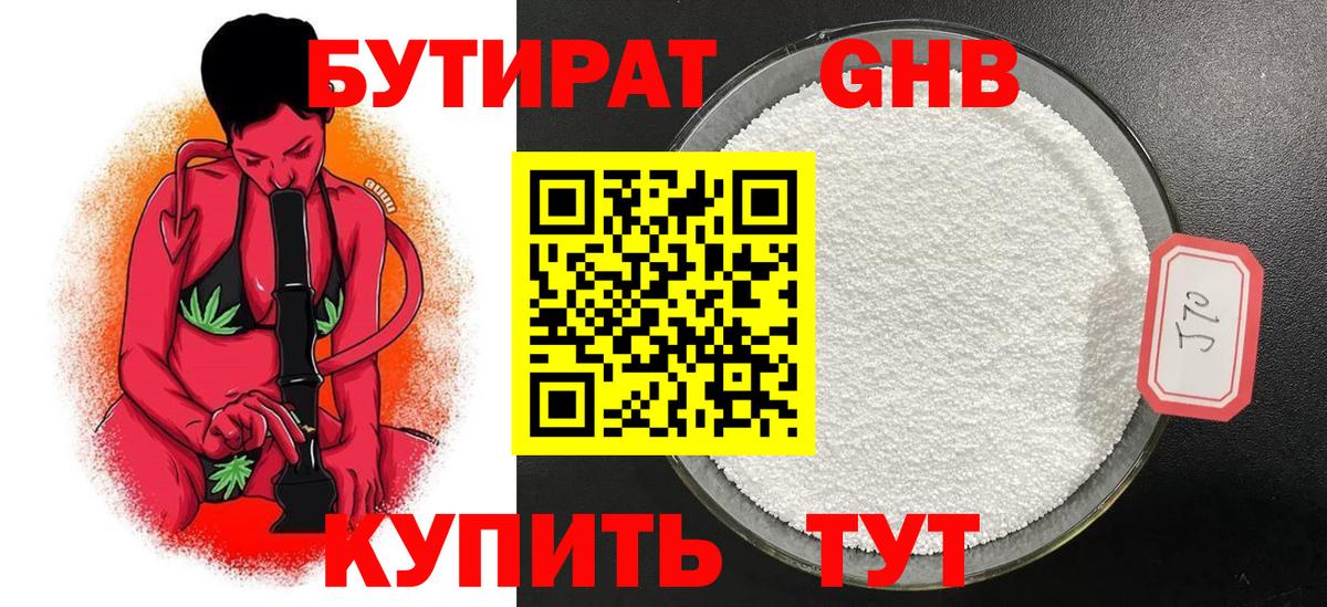 Бутират жидкий экстази  Вход с VPN  Звенигород 