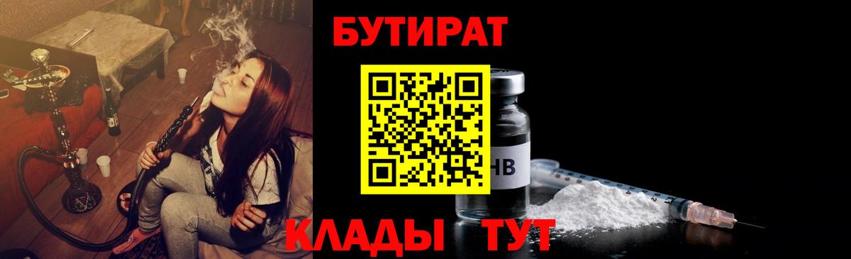 БУТИРАТ вода Звенигород
