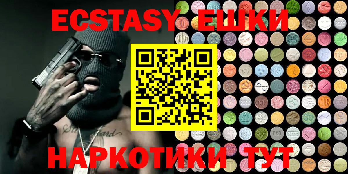 ЭКСТАЗИ 280 MDMA Звенигород