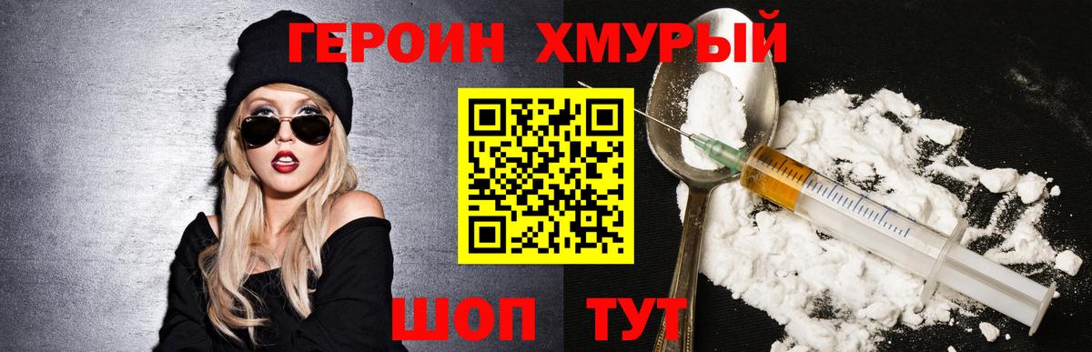 Звенигород  ГЕРОИН афганец  Героин  Вход с VPN 