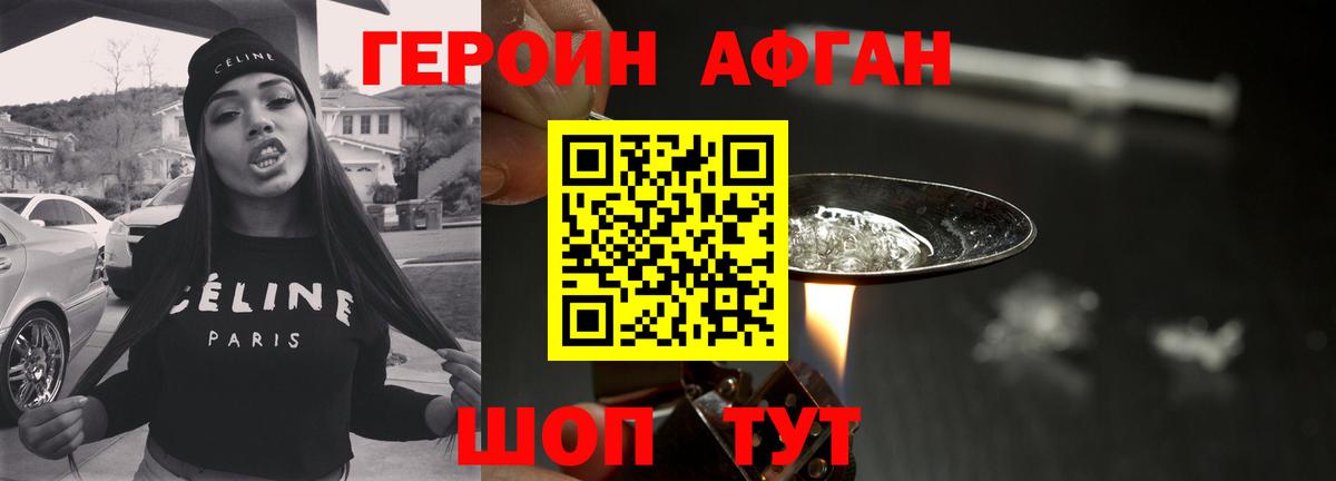 Героин Heroin Звенигород