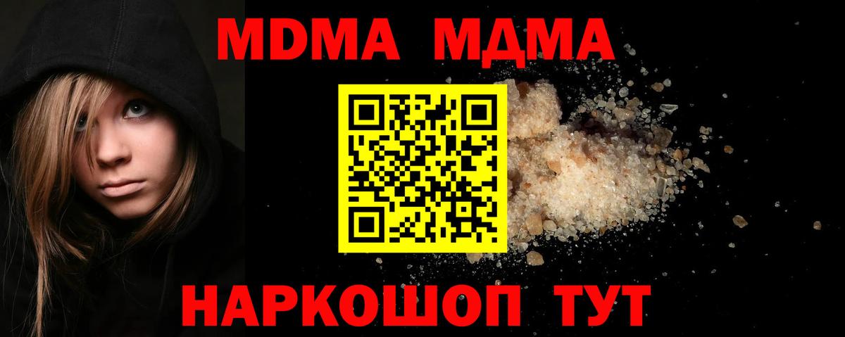 МДМА кристаллы  Вход с VPN  MDMA кристаллы  Звенигород 
