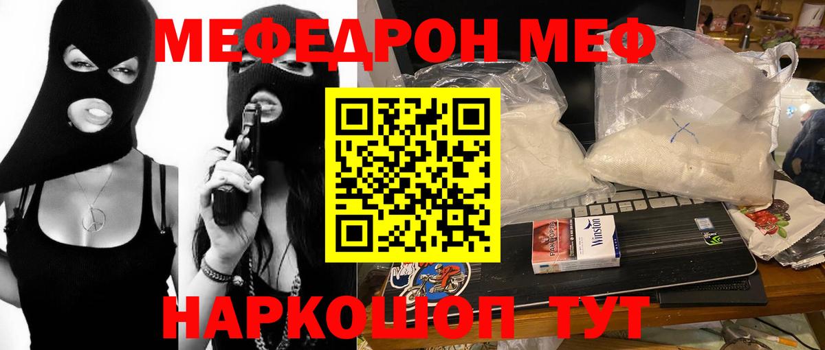МЕФ кристаллы Звенигород