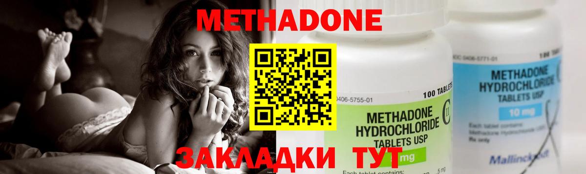 МЕТАДОН VHQ  Вход с VPN  МЕТАДОН methadone  Звенигород 