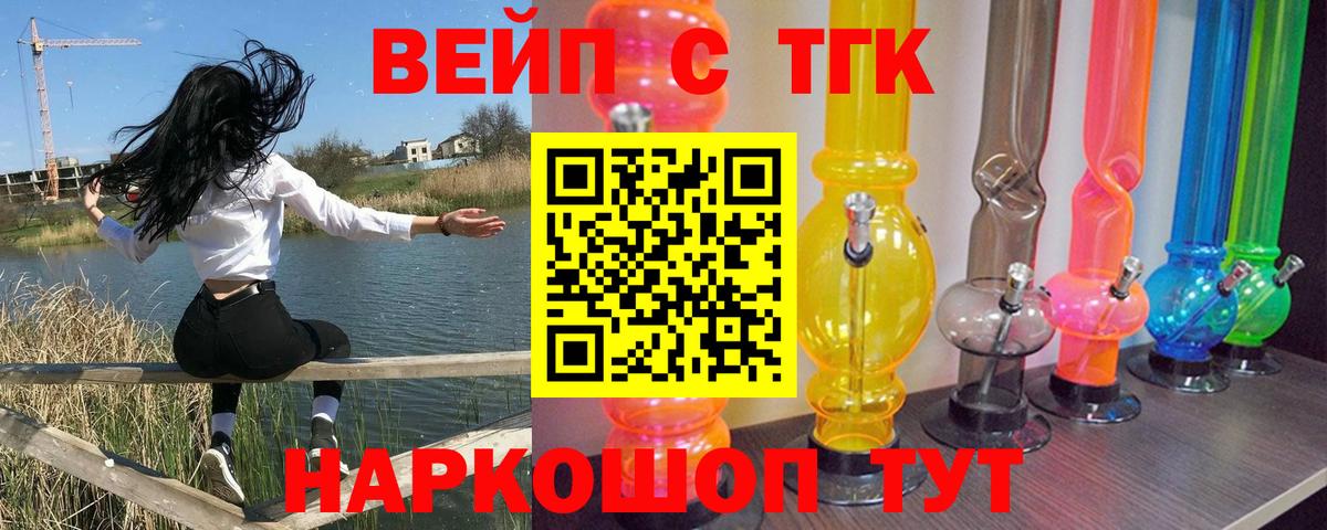 ТГК жижа  Вход с VPN  Звенигород 