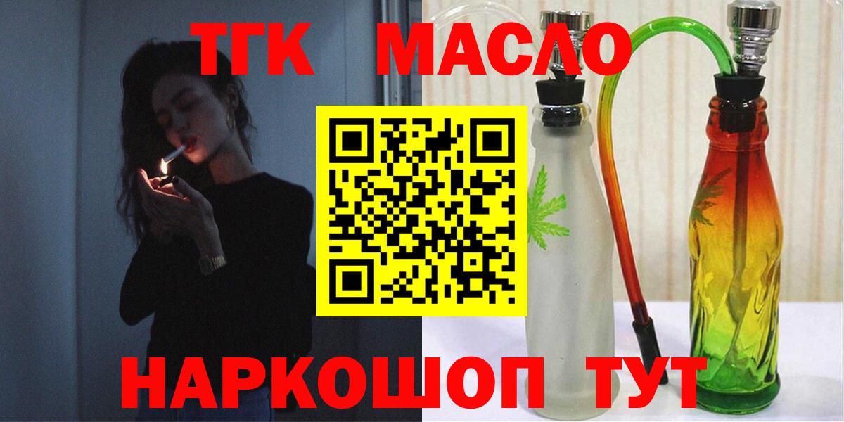 ТГК гашишное масло Звенигород